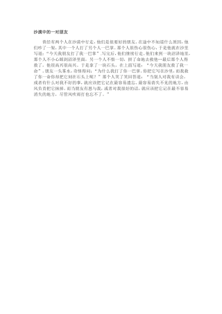 沙漠中的一对朋友