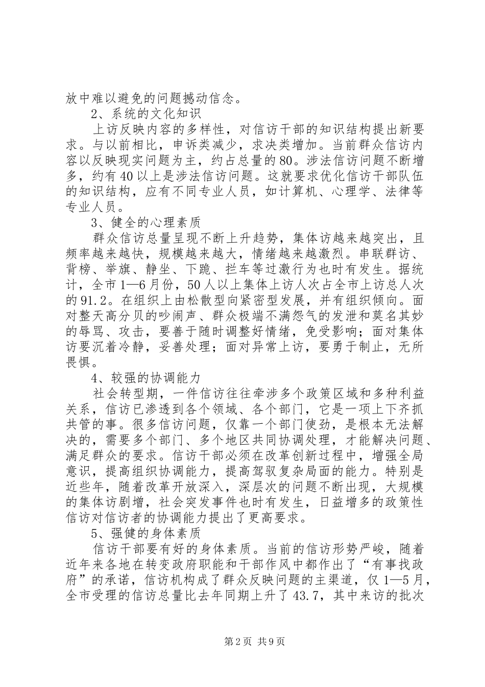 市信访干部队伍建设情况调研报告_第2页
