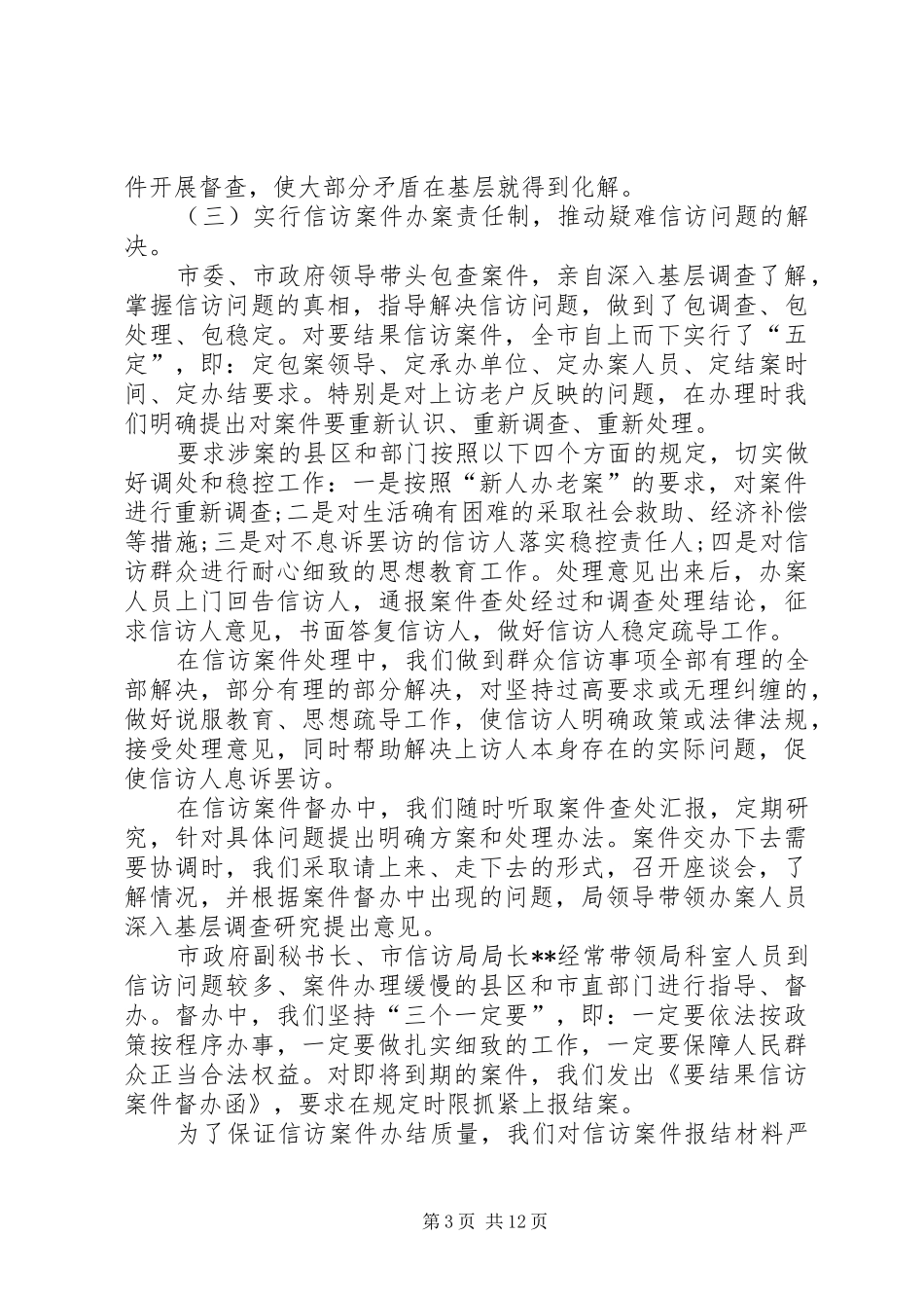 市信访督察督办工作相关汇报_第3页