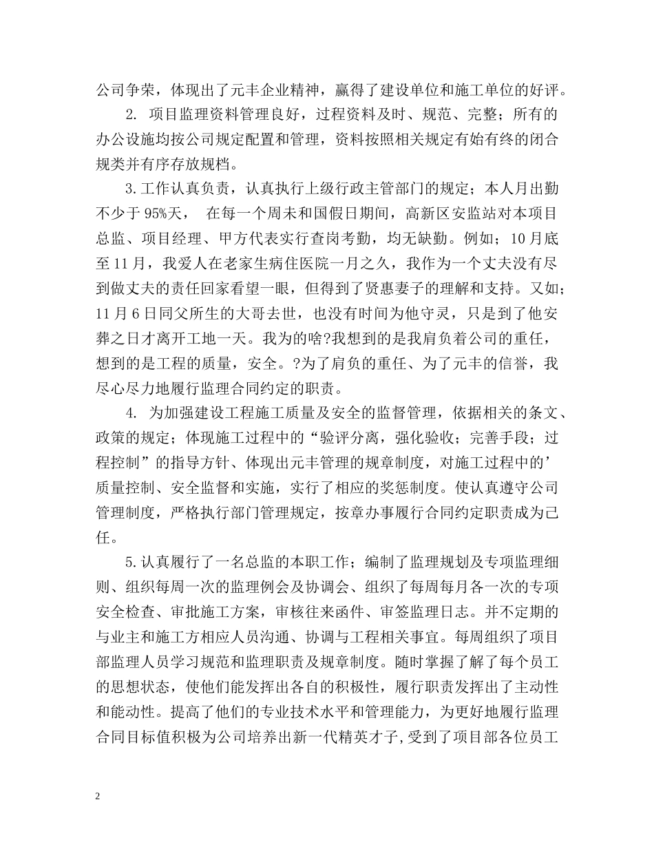 建筑项目总监年终自我总结 _第2页