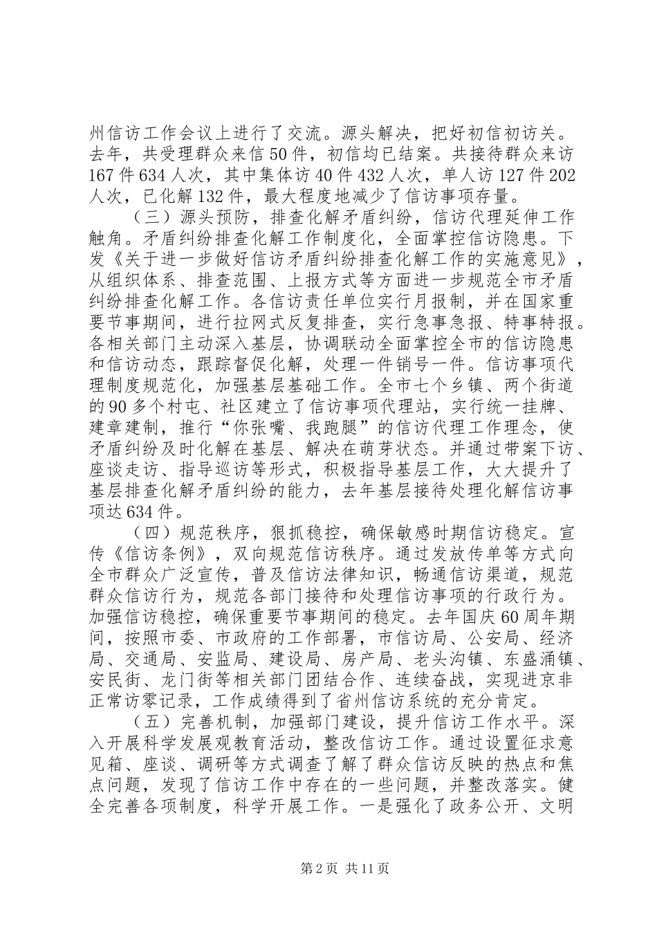 市信访工作汇报_第2页