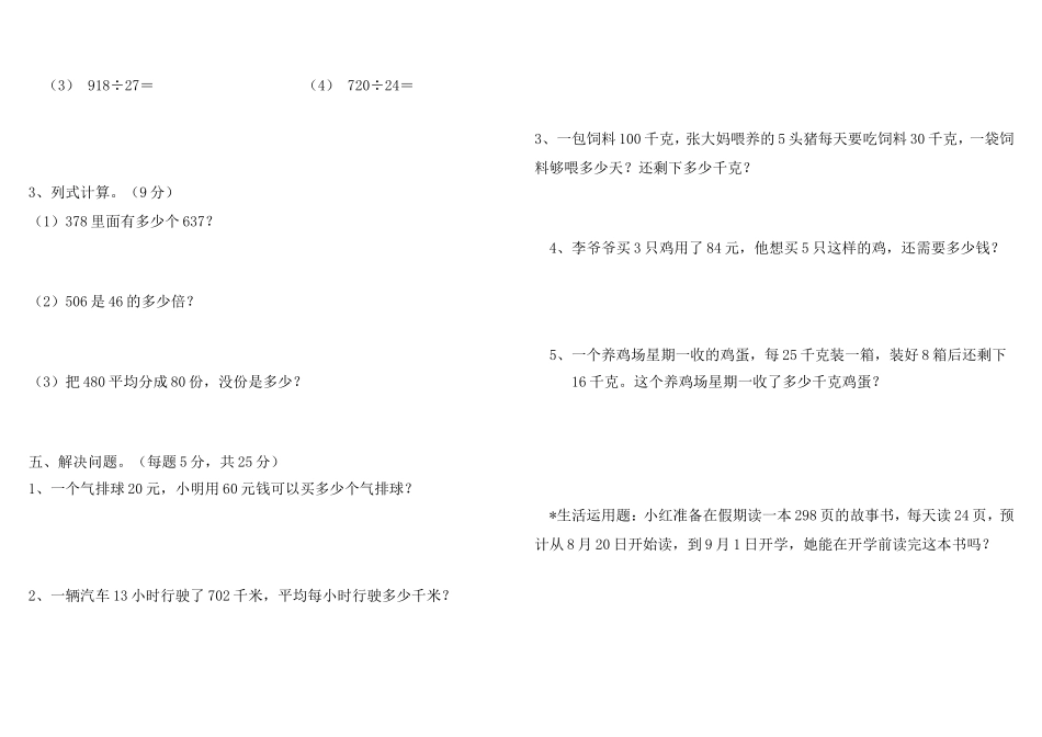 除数是两位数的除法练习题一_第2页