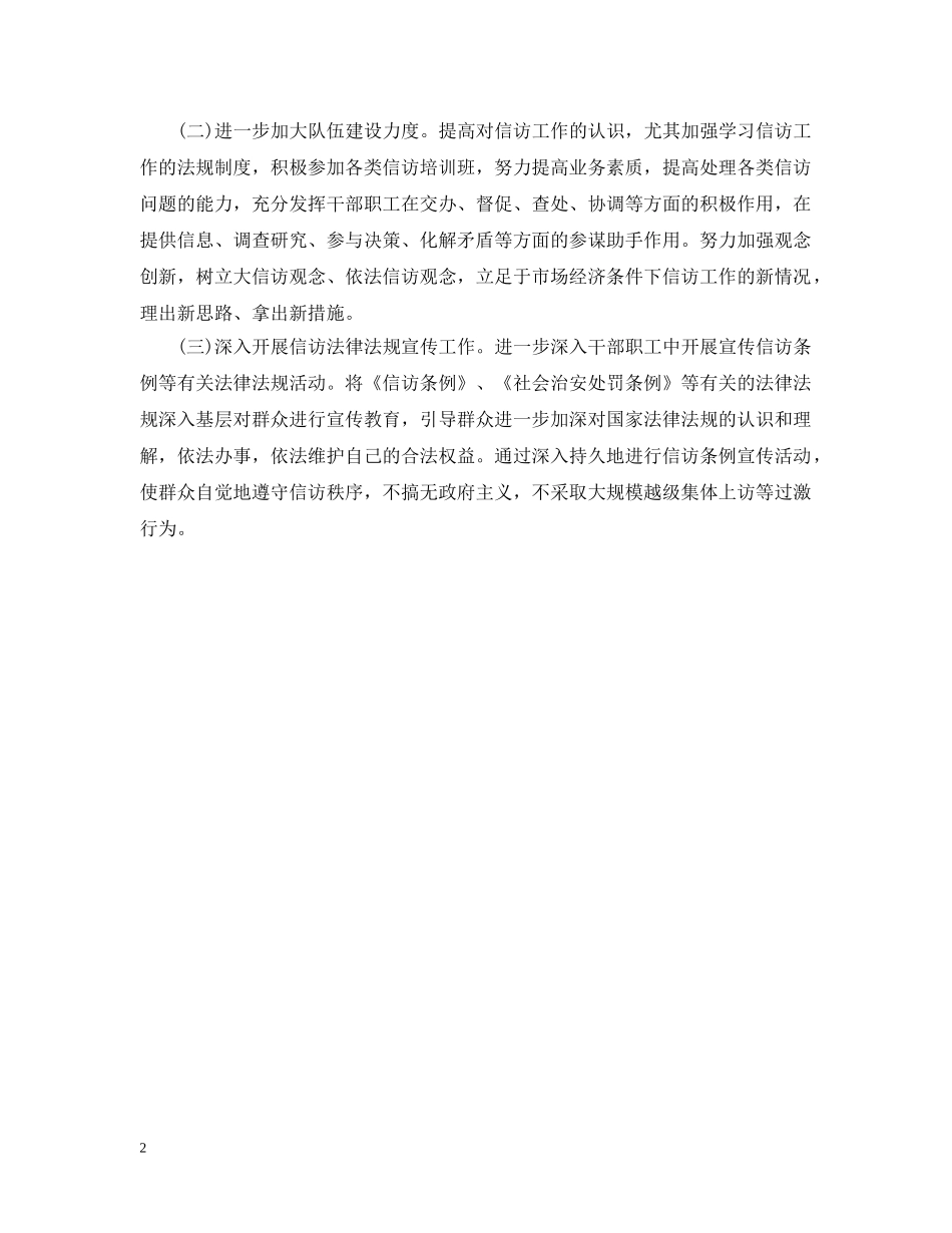 建筑部门信访工作总结 _第2页