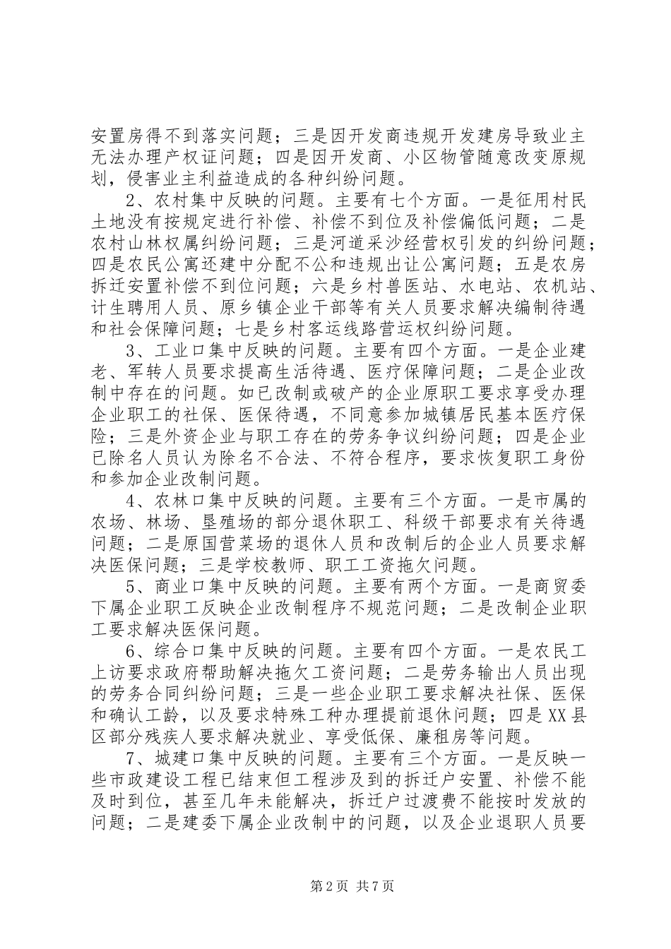 市信访工作情况汇报范文_第2页