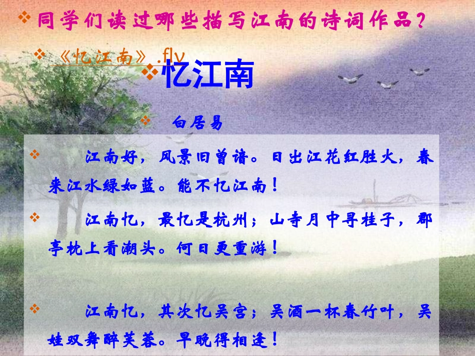 韦庄《菩萨蛮》（教学案例） (2)_第1页