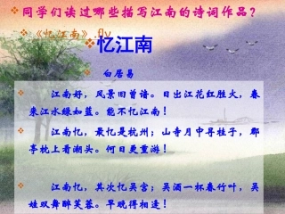韦庄《菩萨蛮》（教学案例） (2)