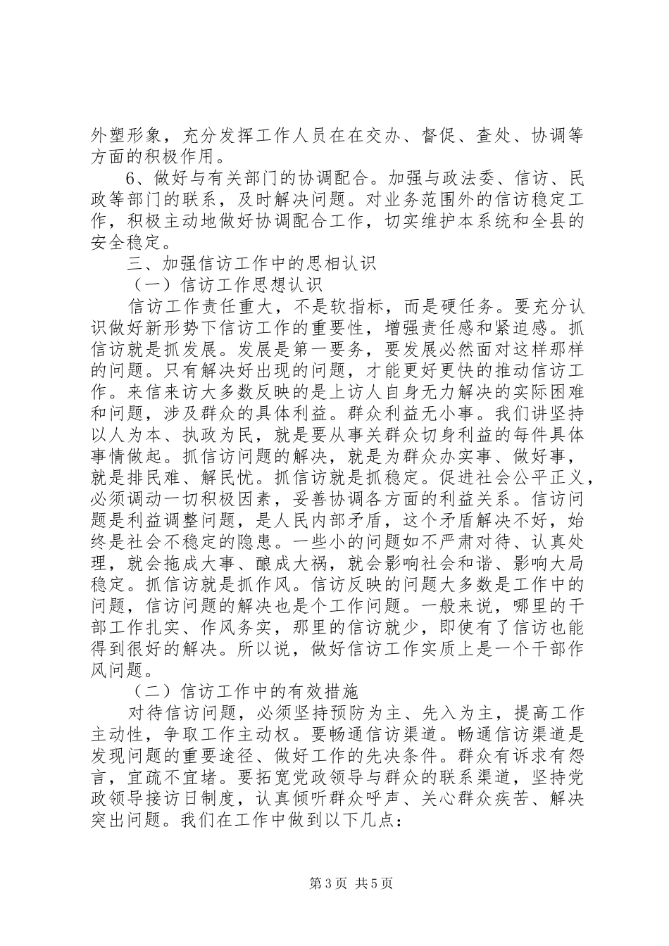 市信访局年末工作汇报_第3页