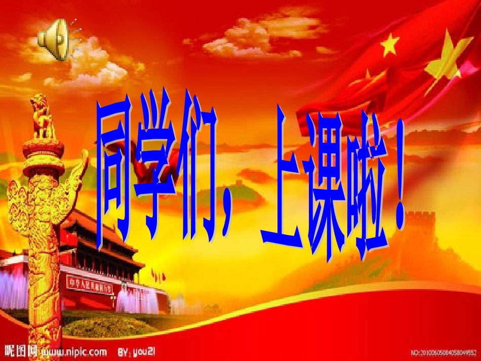彩色的中国课件_第1页