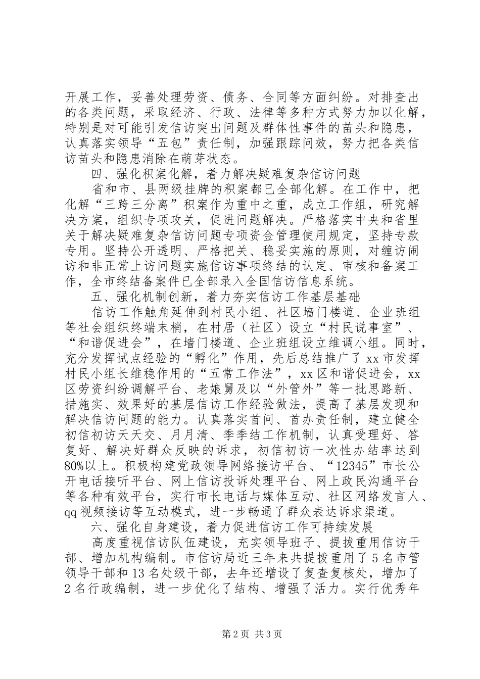 市信访局工作报告_第2页
