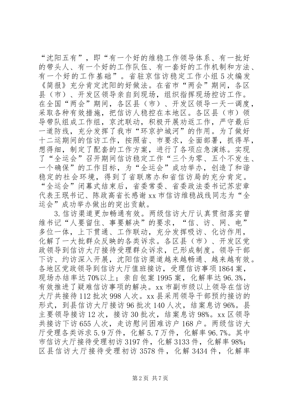 市信访局年度工作报告_第2页
