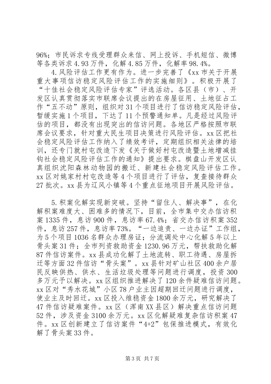 市信访局年度工作报告_第3页