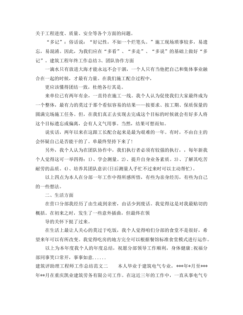 建筑评助理工程师工作总结 _第2页