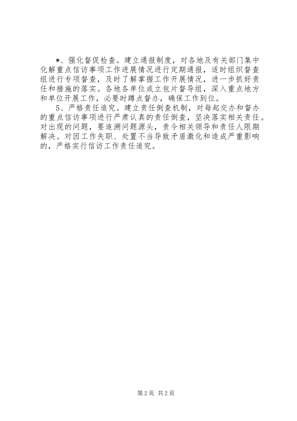 市信访局信访案件工作调研报告_第2页