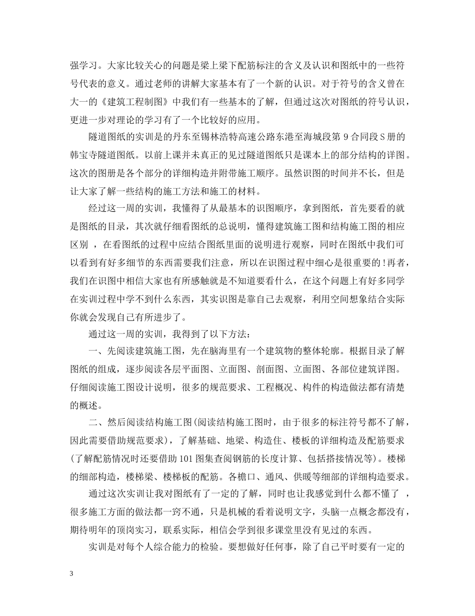建筑识图实训总结2000字6篇范文 _第3页