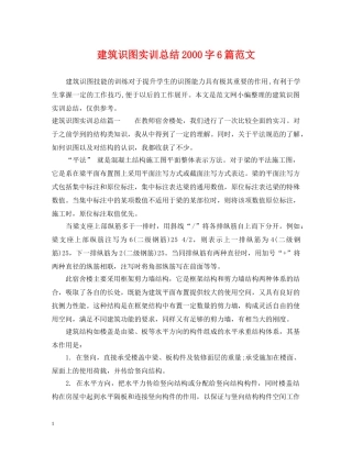 建筑识图实训总结2000字6篇范文 