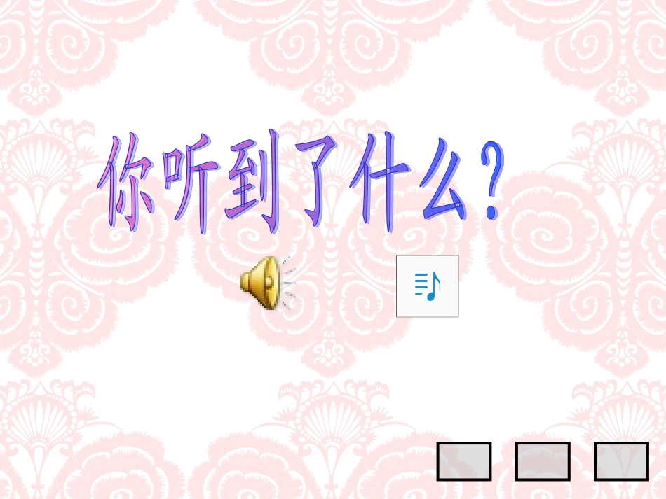 小学音乐咙咚呛课件_第2页