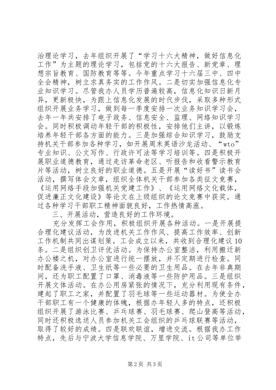 市信息办工会建设“职工之家”工作汇报_第2页