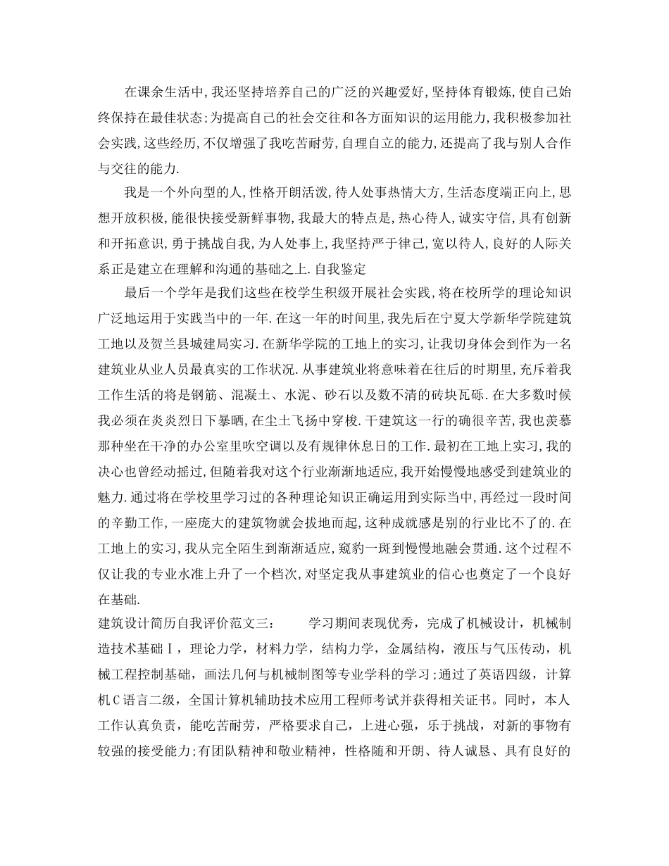 建筑设计简历自我评价 _第2页