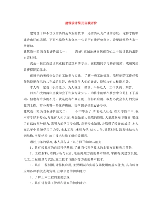 建筑设计简历自我评价 