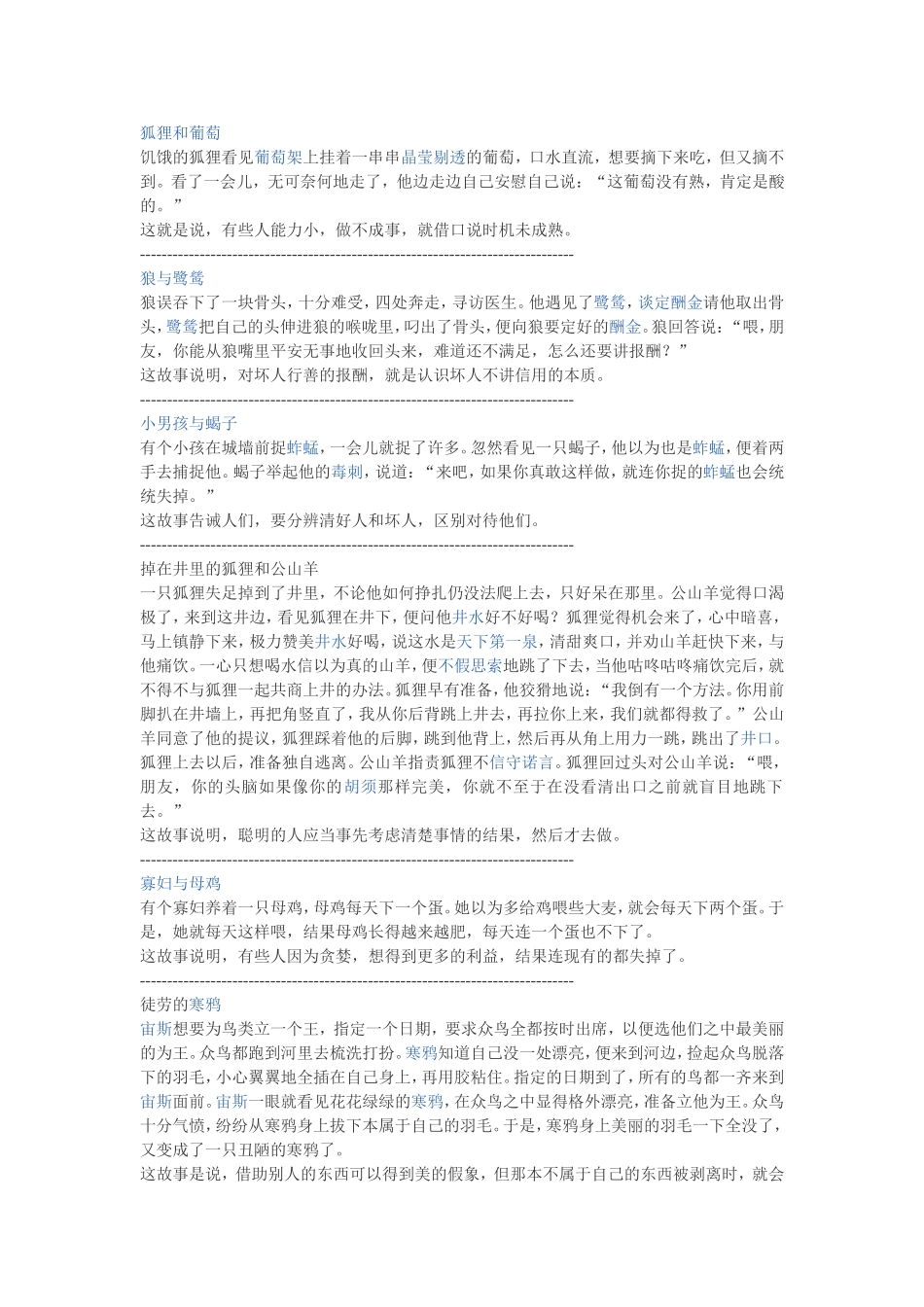 寓言故事狐狸和葡萄_第1页
