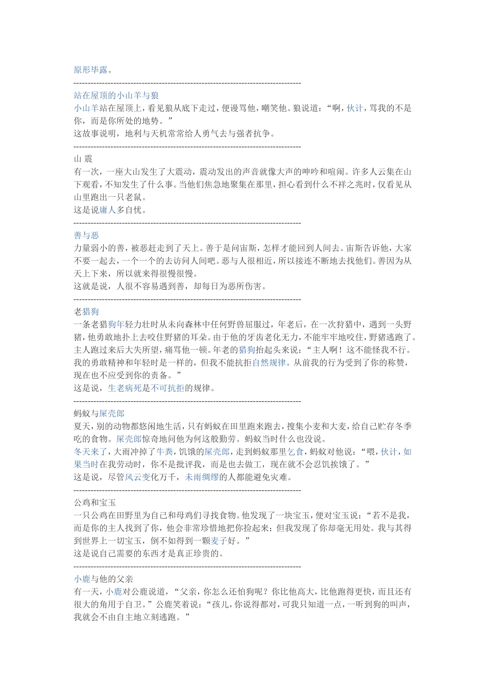 寓言故事狐狸和葡萄_第2页