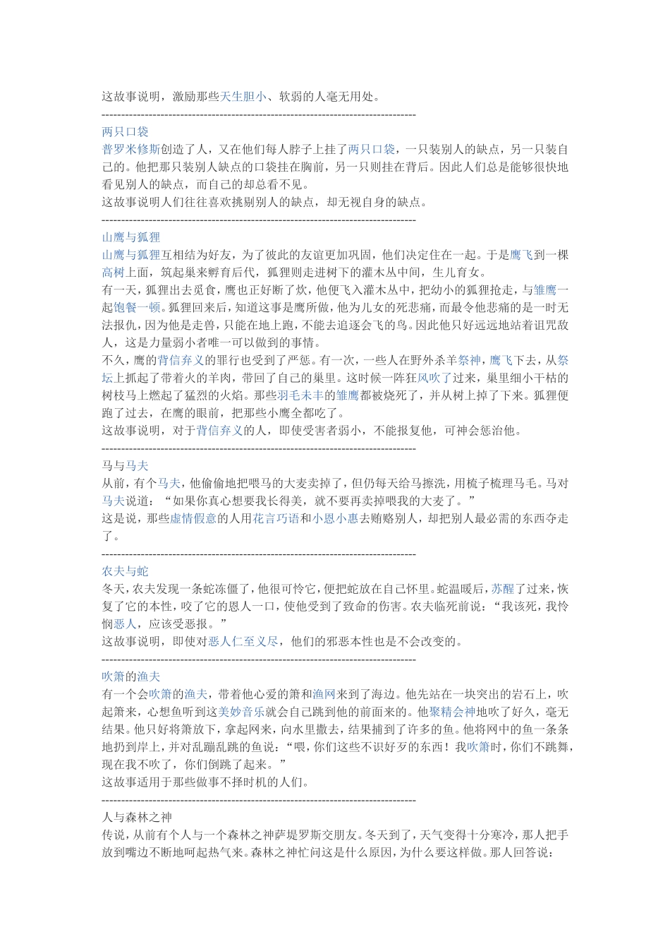 寓言故事狐狸和葡萄_第3页