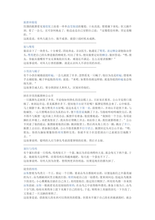 寓言故事狐狸和葡萄