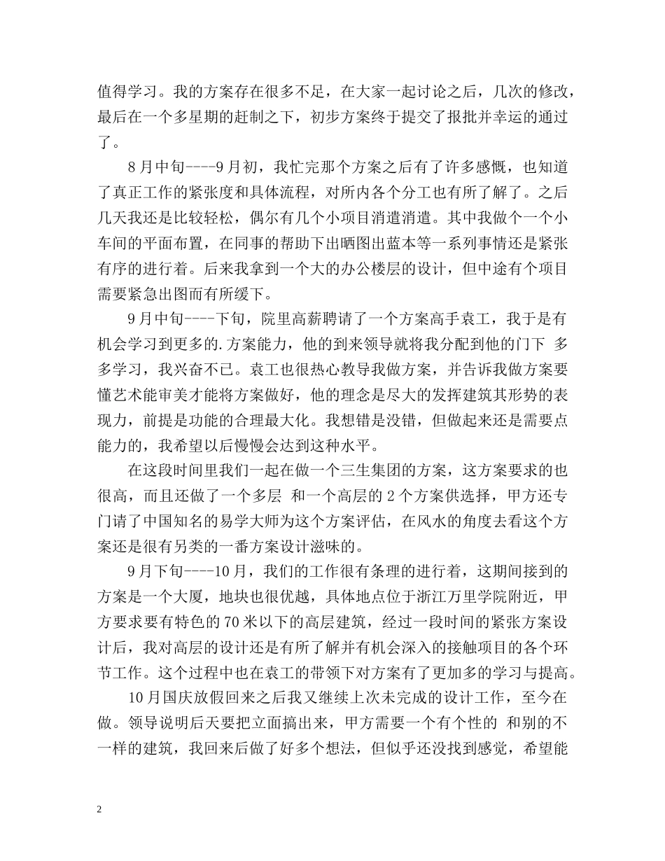 建筑设计院实习中期自我总结 _第2页