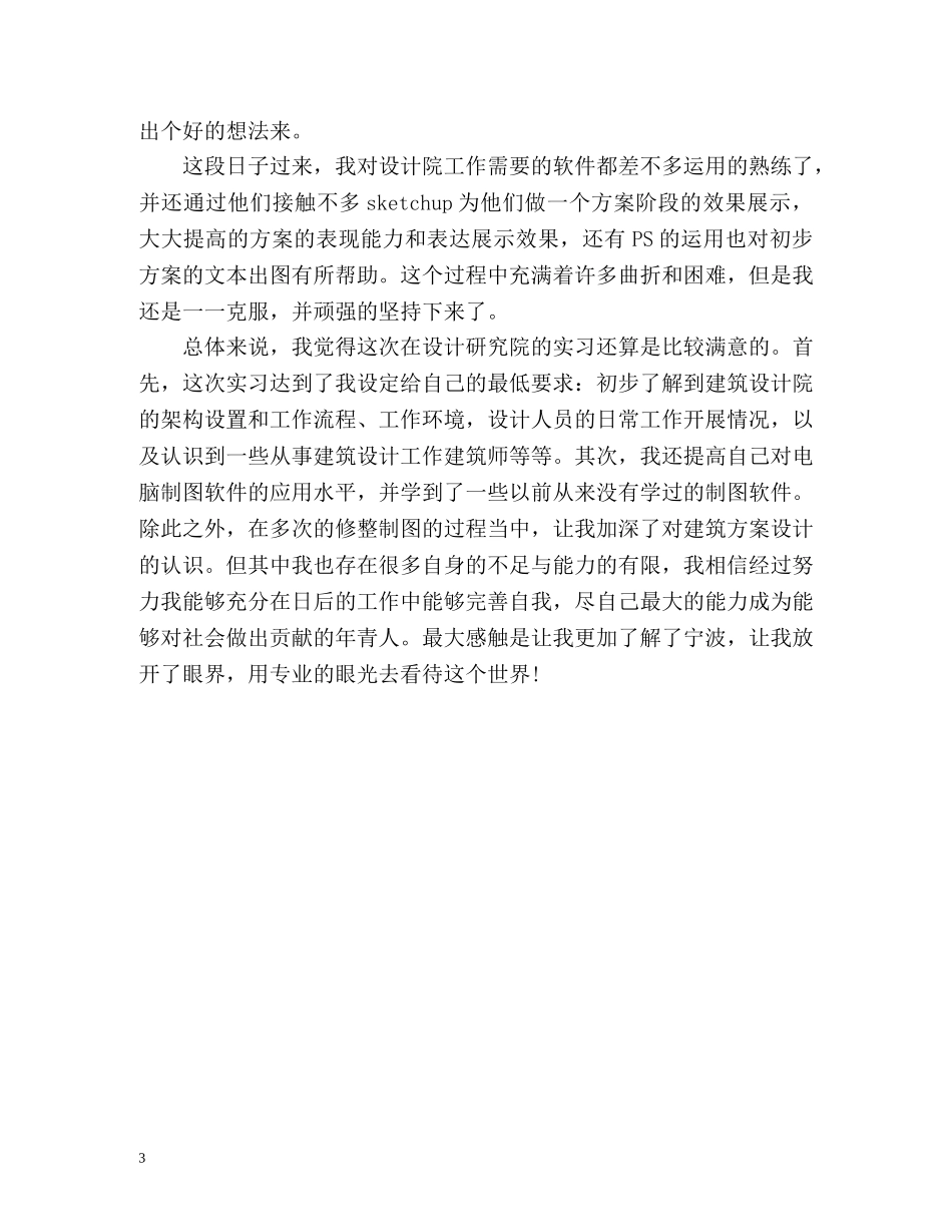 建筑设计院实习中期自我总结 _第3页