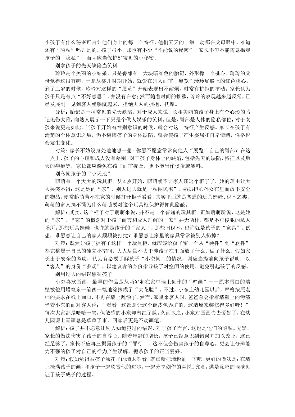 孩子也有不能说的秘密_第1页