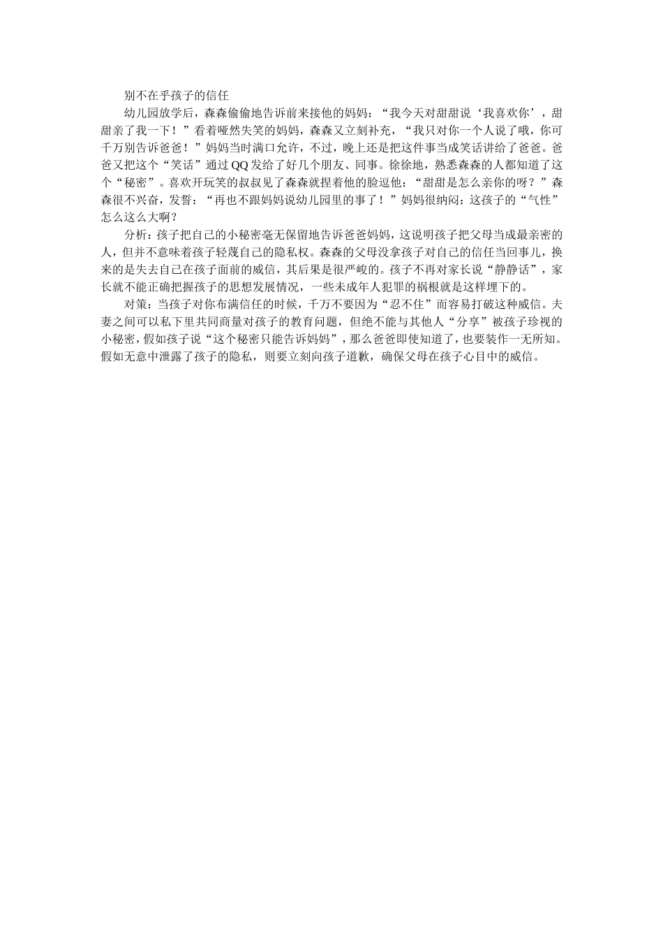 孩子也有不能说的秘密_第2页