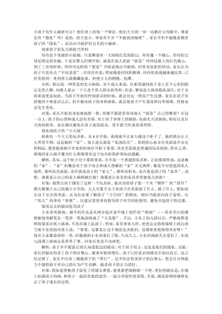孩子也有不能说的秘密