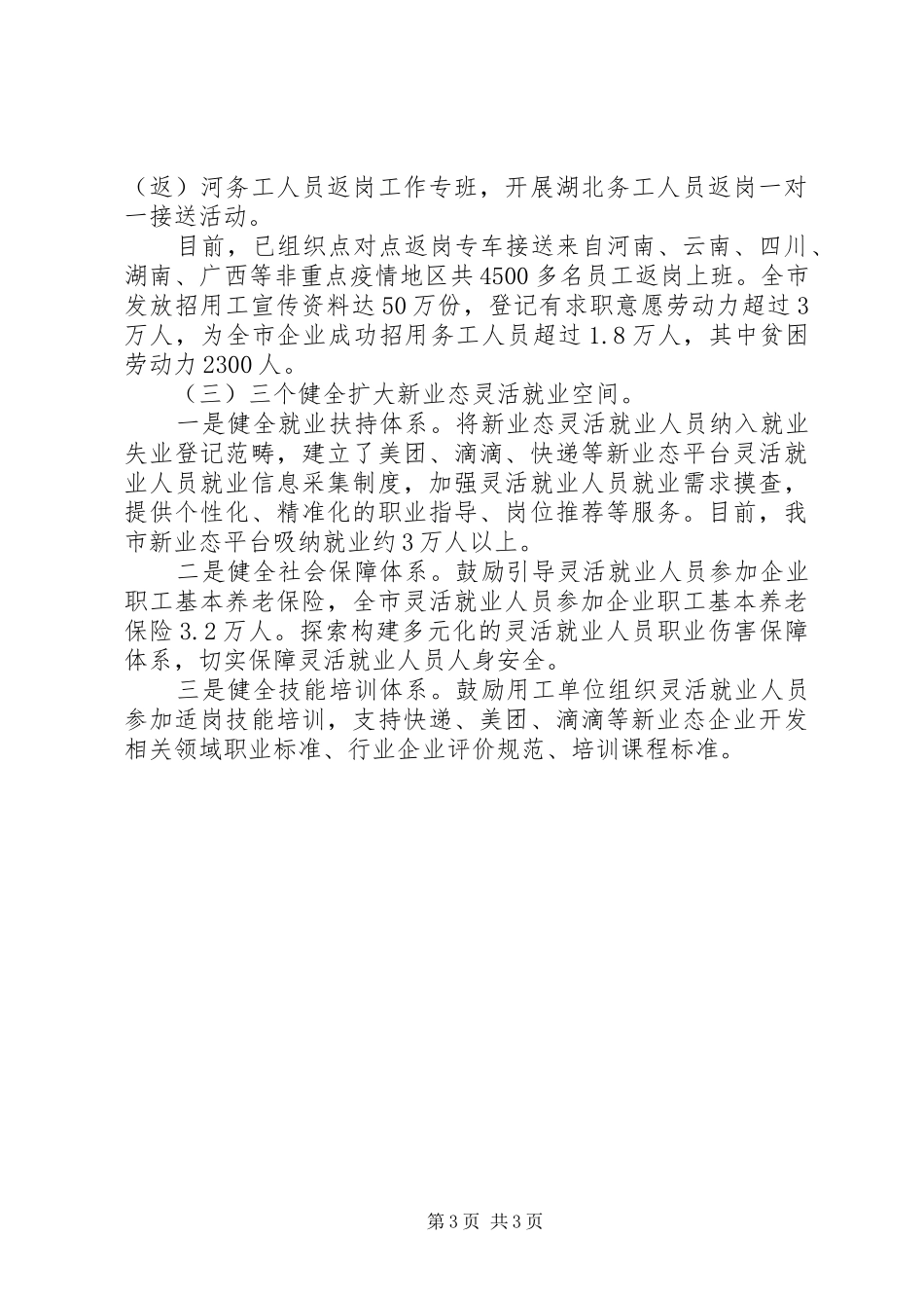 市保居民就业工作情况报告_第3页