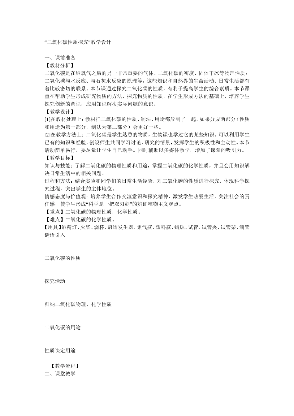 二氧化碳的性质探究_第1页