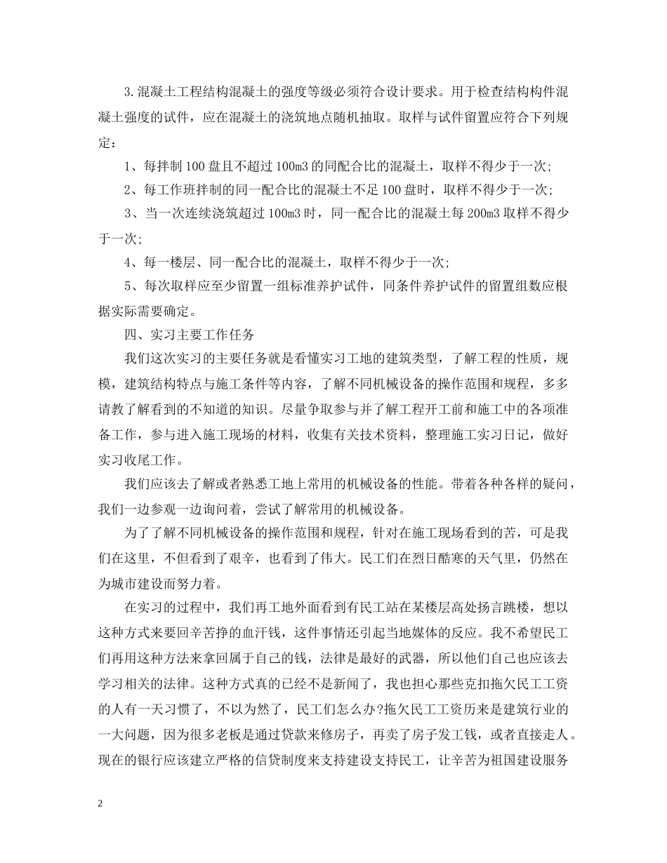 建筑设计毕业实习总结 _第2页