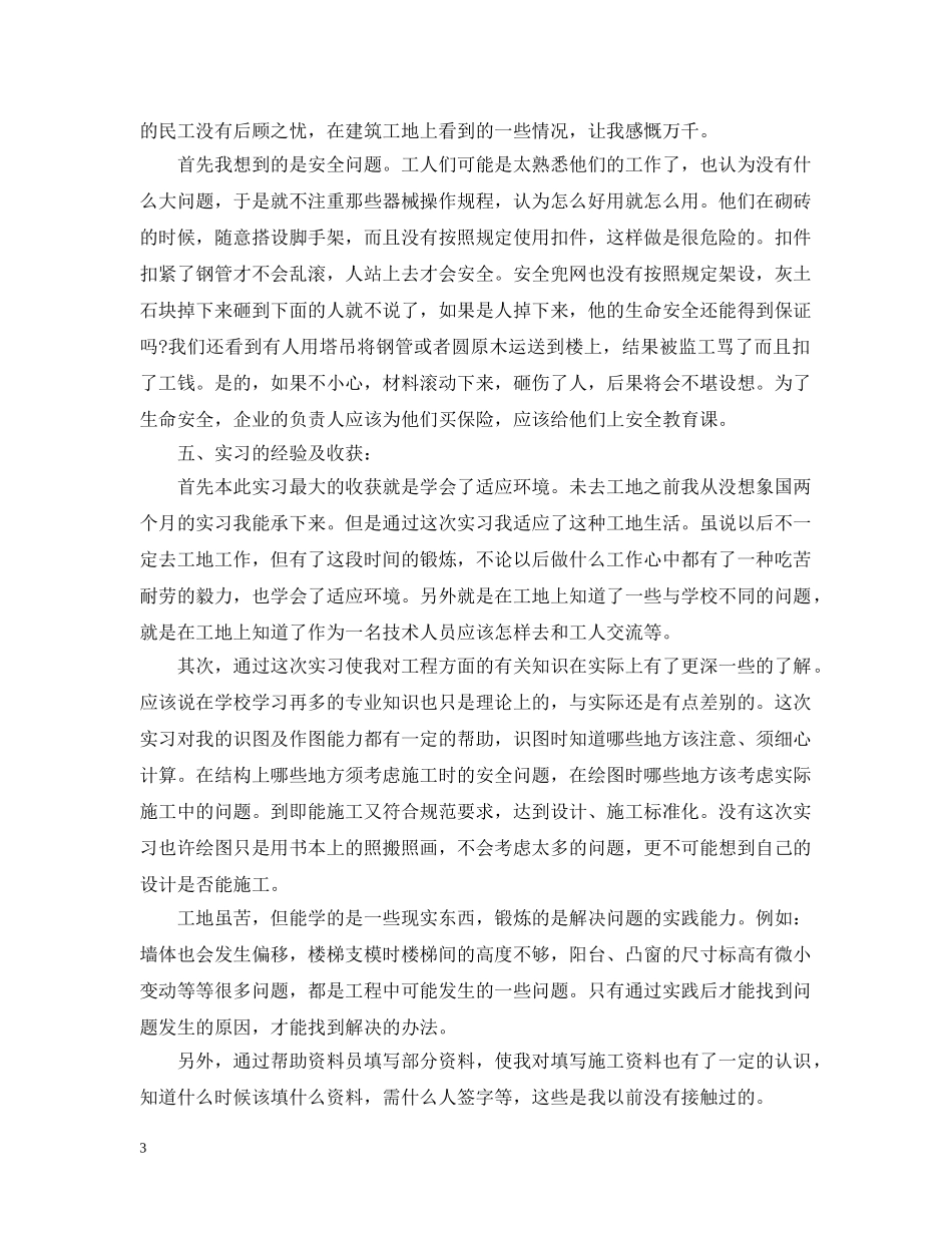 建筑设计毕业实习总结 _第3页