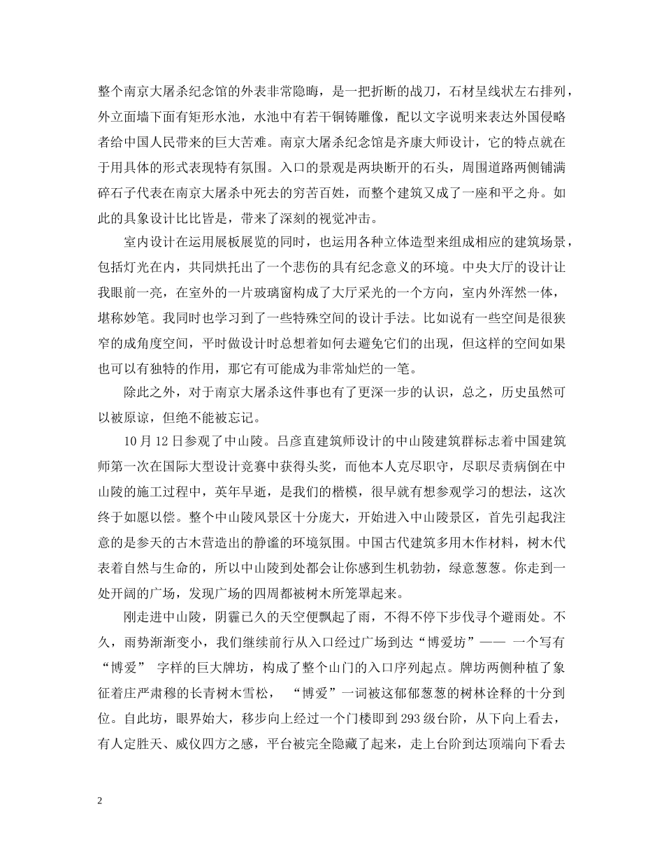 建筑设计的实习总结报告 _第2页