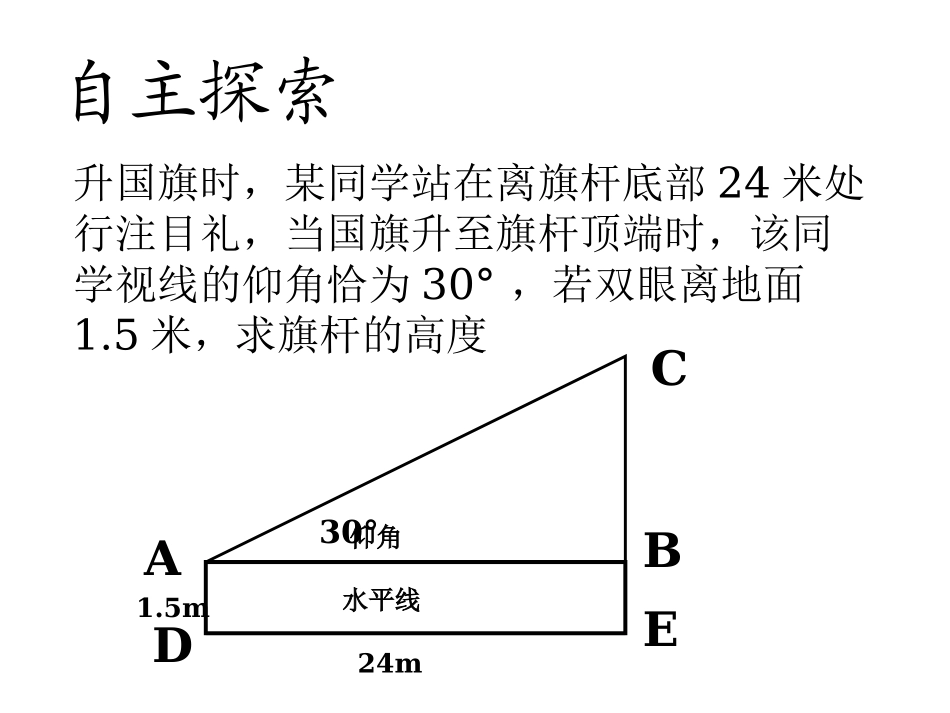 解直角三角形_第2页