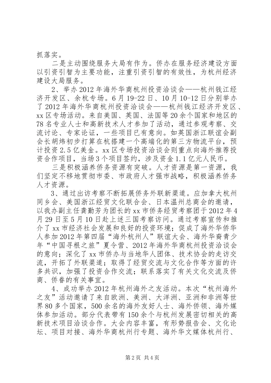 市侨务办年度工作报告_第2页