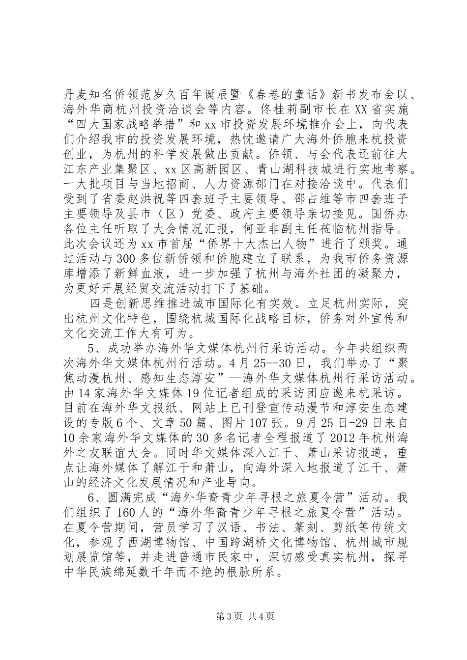 市侨务办年度工作报告_第3页
