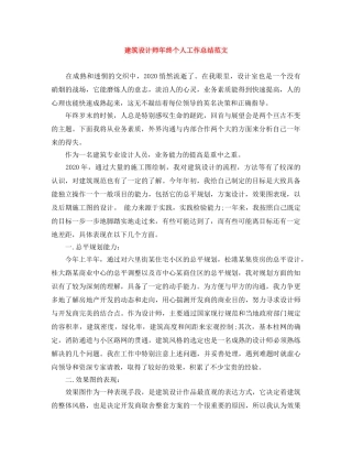 建筑设计师年终个人工作总结范文 