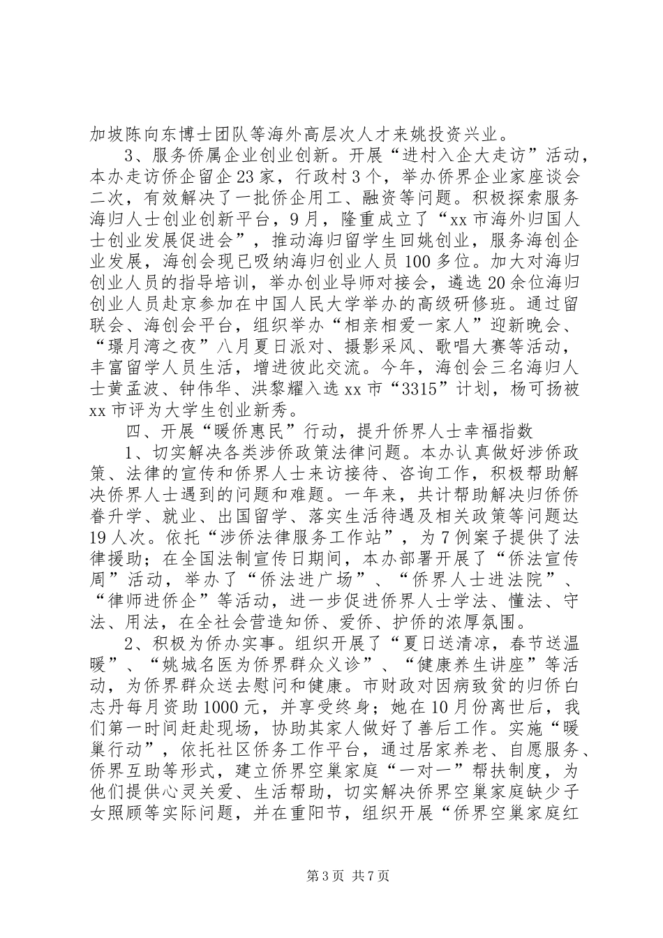 市侨办工作报告材料_第3页