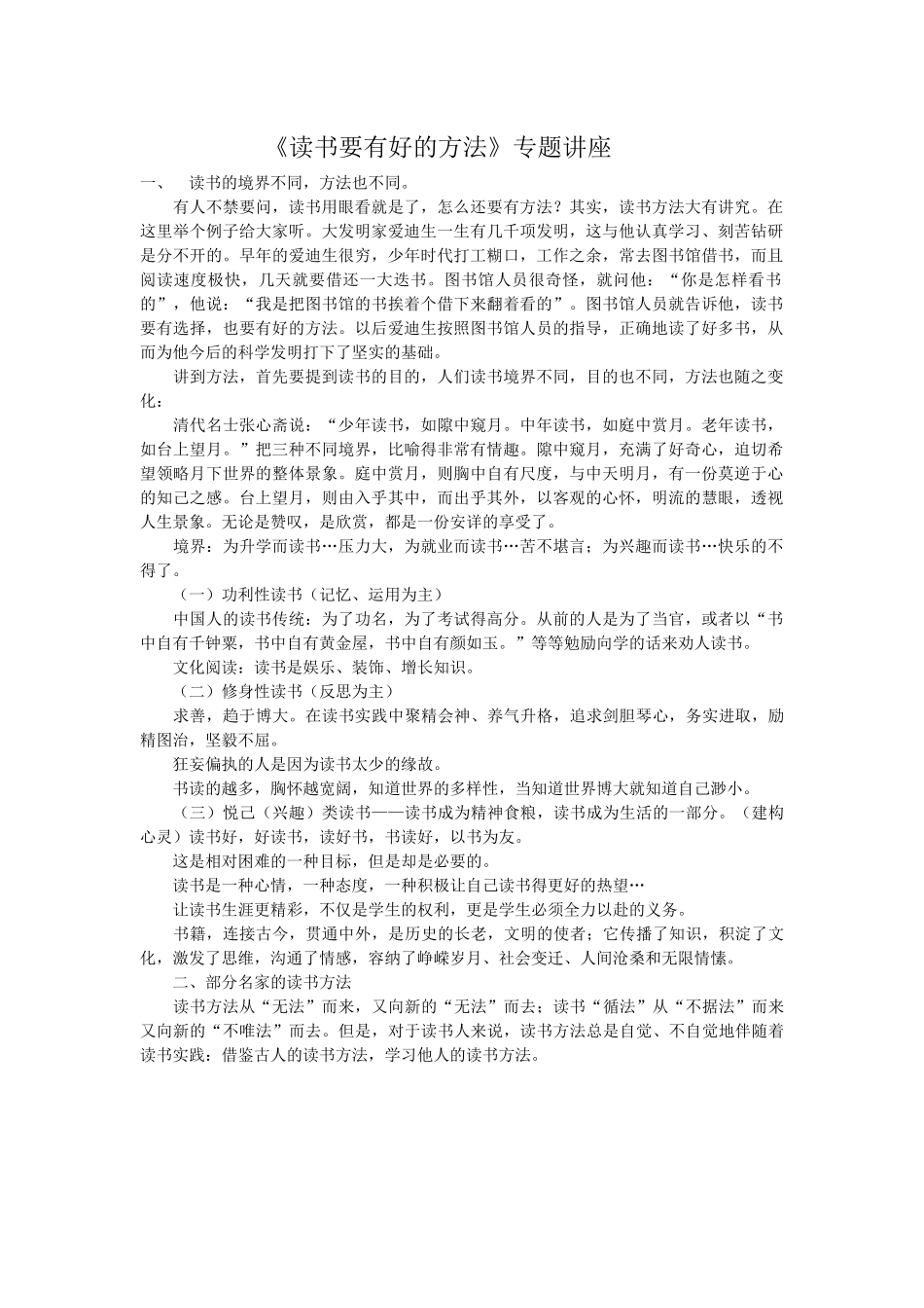 读书要有好的方法_第1页