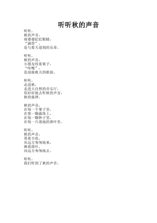 听听秋的声音