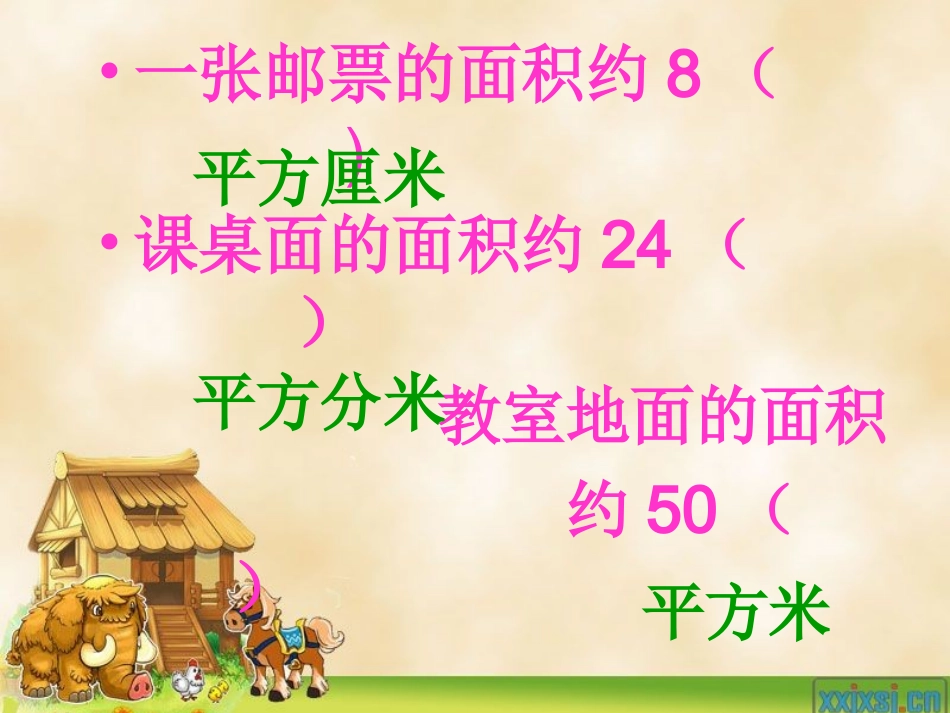 公顷和平方千米的认识课件6_第2页