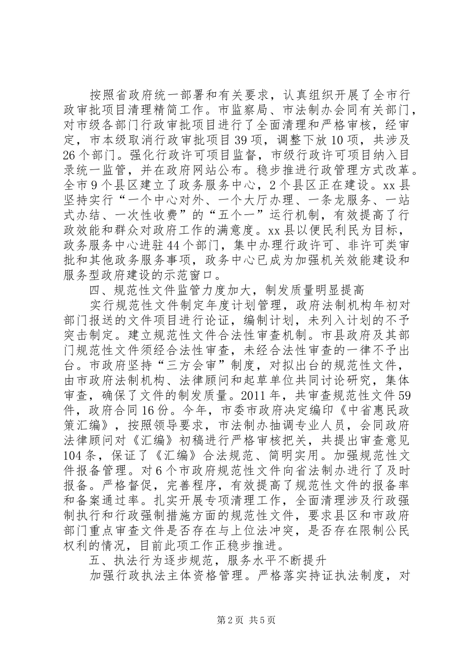 市依法行政工作汇报_第2页