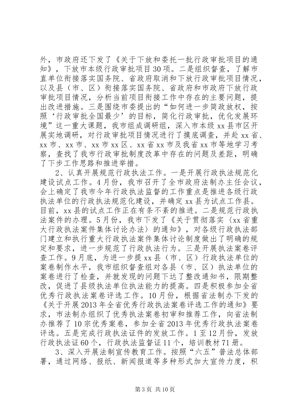 市依法行政工作情况汇报_第3页