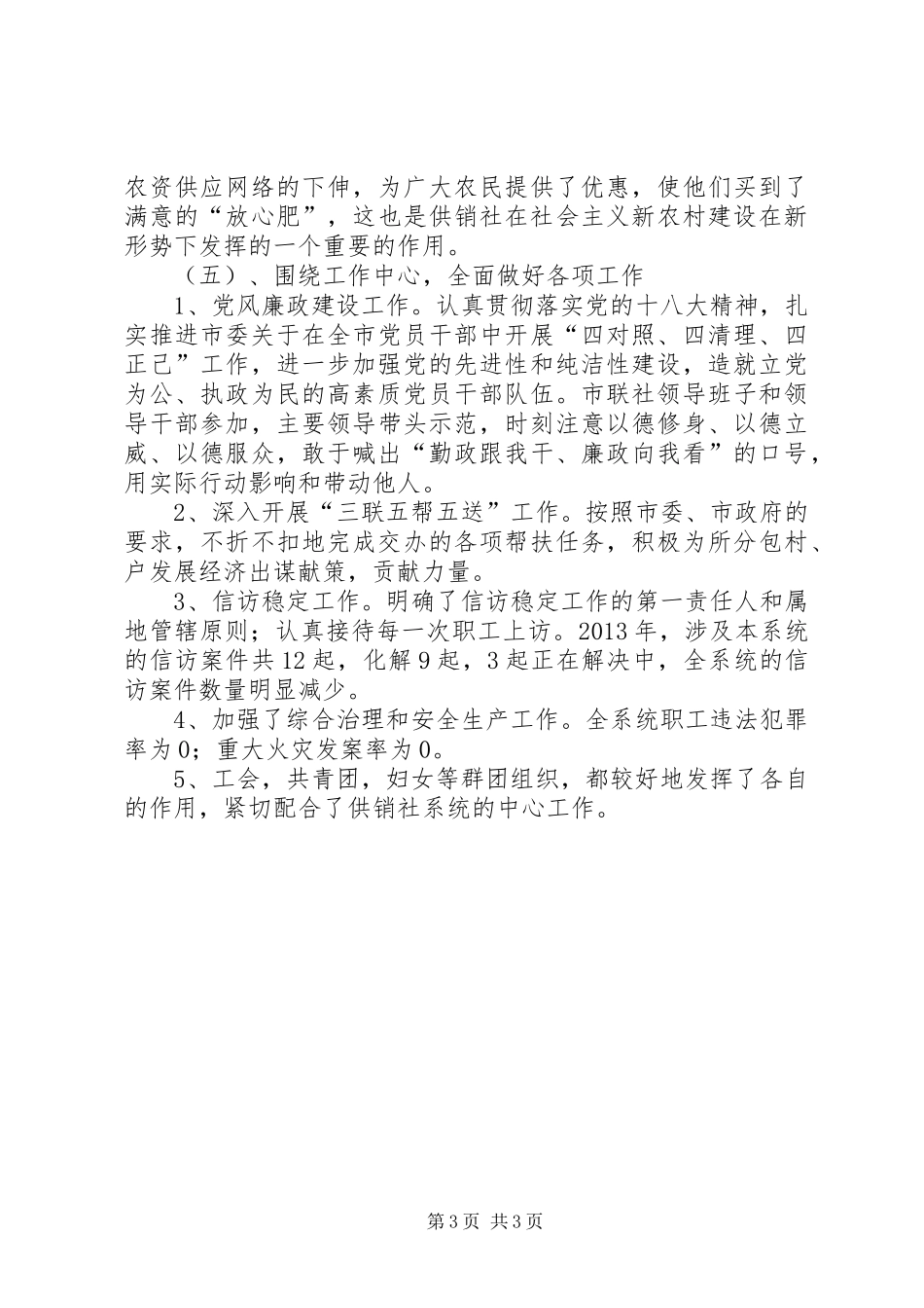 市供销联社工作报告_第3页