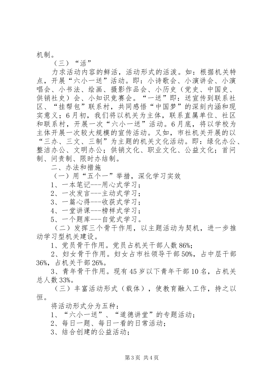 市供销社系统开展主题教育活动情况汇报_第3页