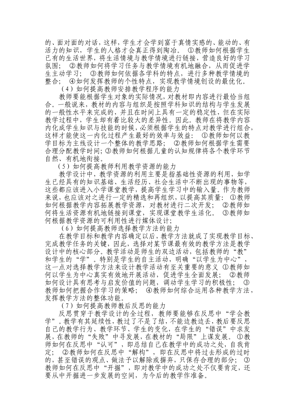 提高教师课堂教学能力课题研究实施方案_第2页